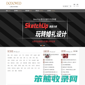 DODOWED婚礼策划网