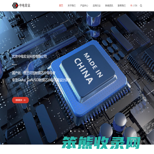 北京中电宏业科技有限公司