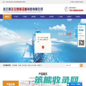连云港元立环保设备制造有限公司