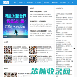 发型图片网