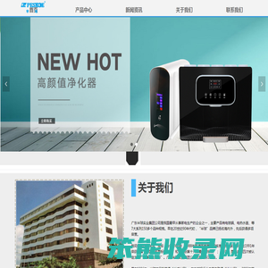 中国十大净水器品牌半球净水器五十年老品牌