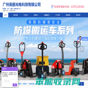 广州英鹏光电科技有限公司