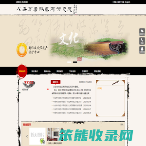六安市书法艺术研究院13329195588