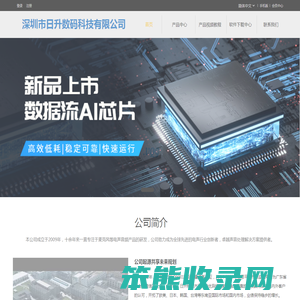 恩平市日昇数码科技有限公司