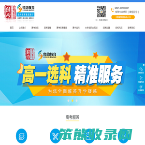 山东高考志愿填报咨询平台