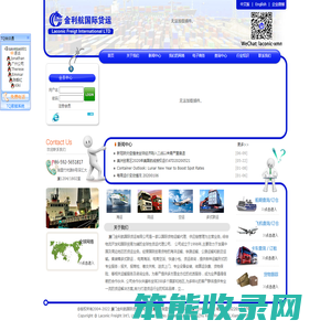 厦门金利航国际货运有限公司