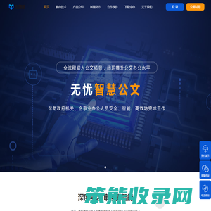 公文大模型