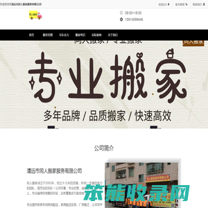 清远市同人搬家