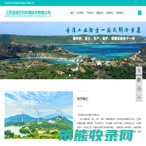 江苏信诺亿科环境技术有限公司