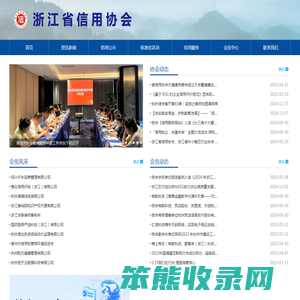 浙江信用协会