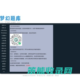 175dt梦幻西游答题器网页版