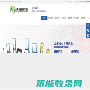智能立体仓库