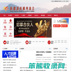 新疆生产建设兵团湖南商会网
