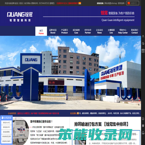 广东铨冠智能科技有限公司