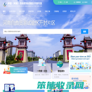 中国（河南）自由贸易试验区开封片区