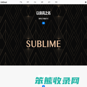 智能家居和行业智能解决方案丨LifeSmart云起