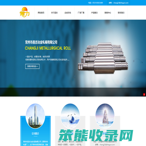 常州市昌吉冶金轧辊有限公司,轧辊,制管工具,冶金轧辊,常州