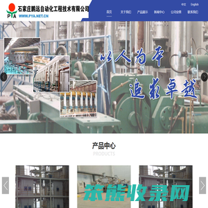 石家庄鹏远自动化工程技术有限公司