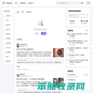 丁香园