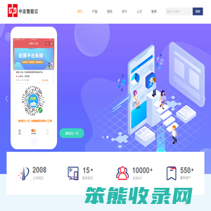 中友智能云·新媒体软件开发平台·微信投票小程序开发·免费的微信投票小程序软件平台·投票小工具