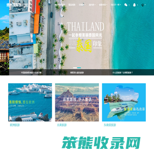 绵阳旅行社