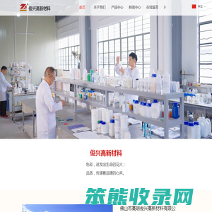 佛山市高明俊兴高新材料有限公司