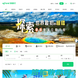 易趣旅行网,解决旅行大小事,好评率99%!