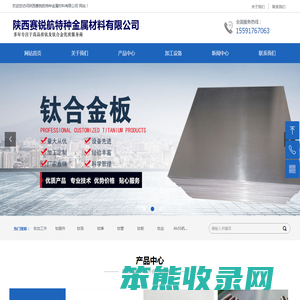 陕西赛锐航特种金属材料有限公司