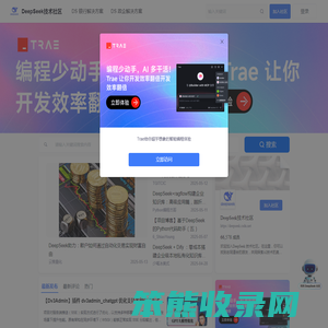 DeepSeek技术社区