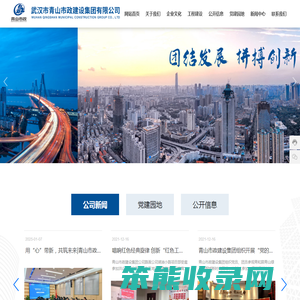 武汉市青山市政建设集团有限公司