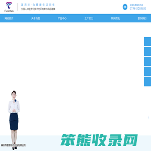 富思珍