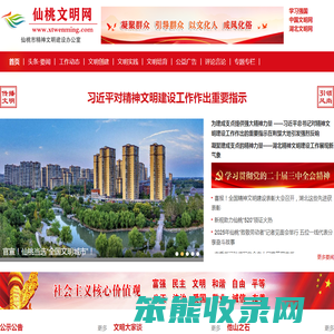 仙桃文明网