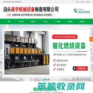 电捕焦油器价格,环保设备生产厂家,布袋除尘器生产厂家,催化燃烧设备生产厂家,电捕焦油器生产厂家,喷漆房废气处理设备