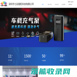 深圳市七彩国虹科技有限公司