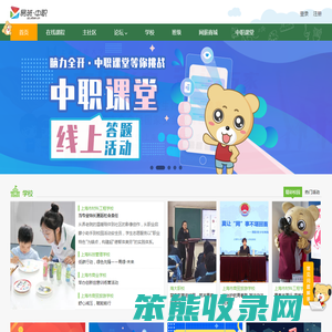 中职易班首页