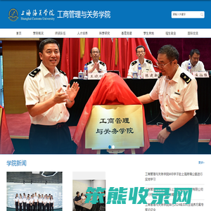 工商管理与关务学院