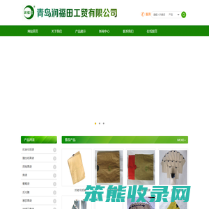 青岛润福田工贸有限公司