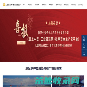 安全生产数字化,安全生产信息化,智能巡检,危险作业管理,化工厂人员定位,工业互联网,安全行为分析,安全培训教育,设备全生命周期管理,人员聚集风险监测预警,UWB定位,北斗定位,安全生产物联网,加油站安全预警,雲上中安·专注于安全应急领域数字化应用