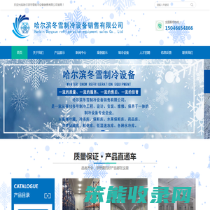 哈尔滨冷库安装