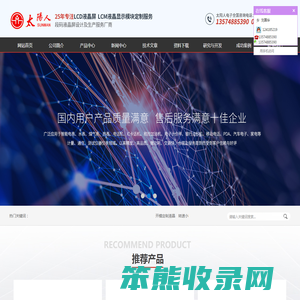 段码液晶,定制段码液晶屏,定制液晶显示模块,开模定制液晶