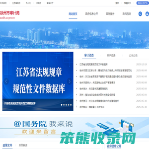 徐州市审计局