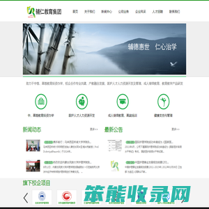 辅仁教育集团