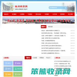 滁州市律师协会