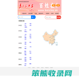 百姓在线