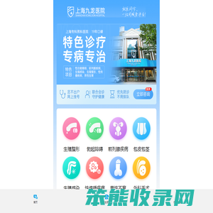上海九龙男子医院