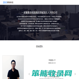 了解ZEGO即构
