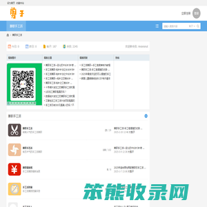 剪子手工活