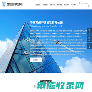 常州济德贸易有限公司