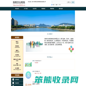 泉州市我帮您也帮我商务咨询有限公司