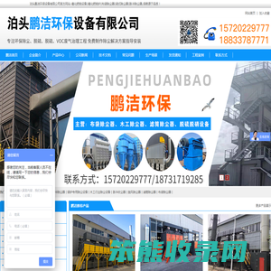 泊头鹏洁环保设备有限公司